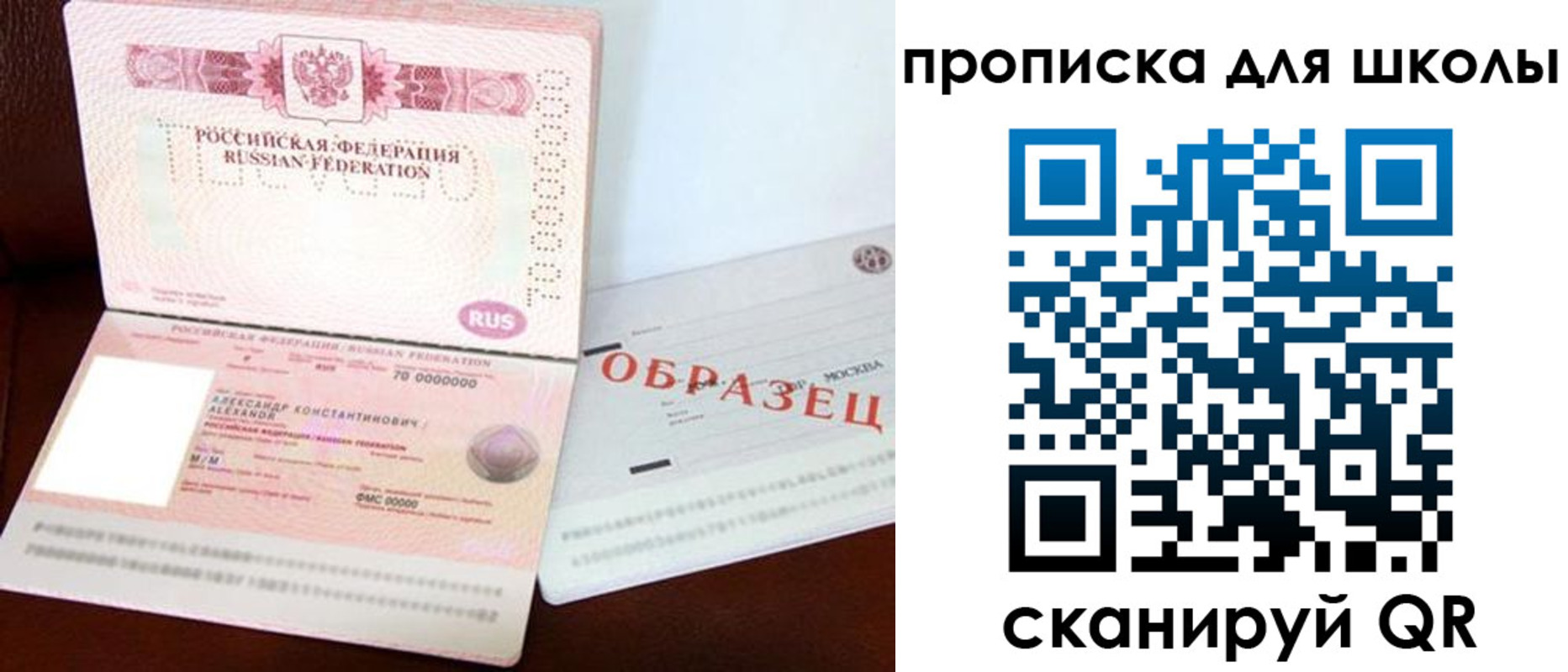 прописка для школы в Людиново