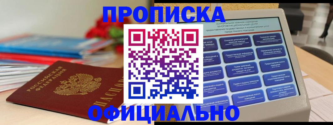 прописка ребенка в Людиново