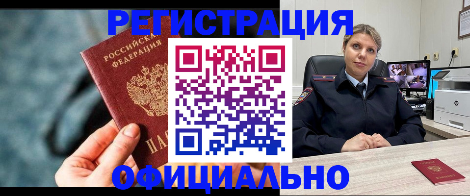 временная регистрация купить в Людиново