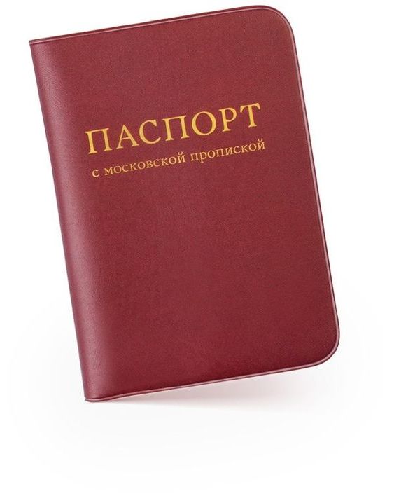 прописка в Людиново